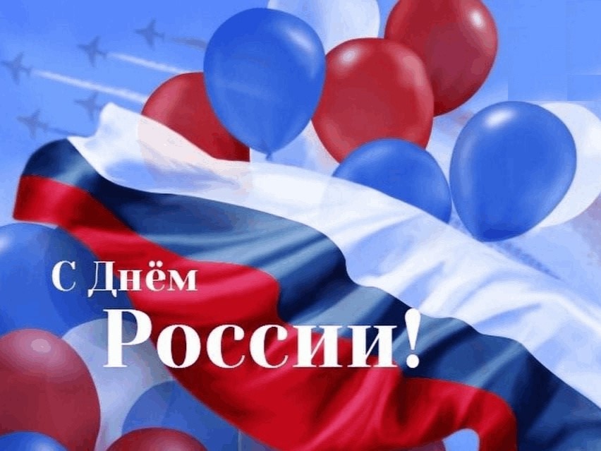 Общешкольное мероприятие на тему: &amp;quot;12 июня - День России&amp;quot;..